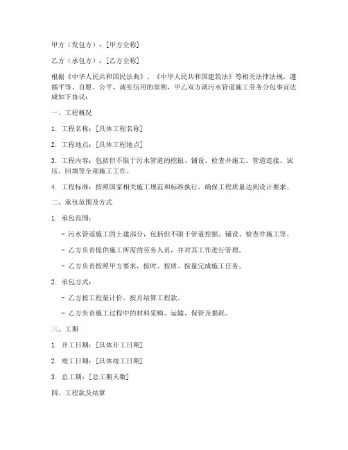 污水管道施工劳务分包合同