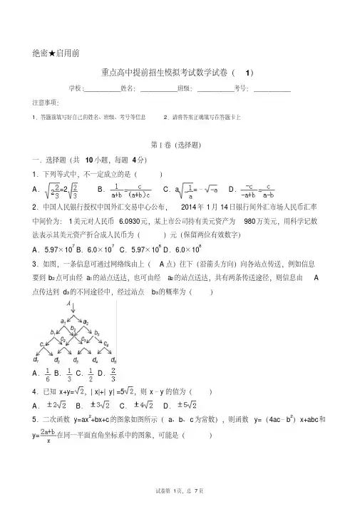 【重点高中】江西九江一中2019中考提前自主招生数学模拟试卷(6套)附解析