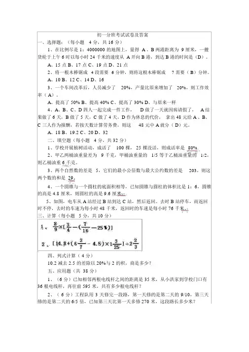 小学六年级数学初一分班考试试卷及答案