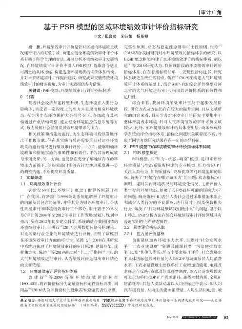 基于PSR模型的区域环境绩效审计评价指标研究