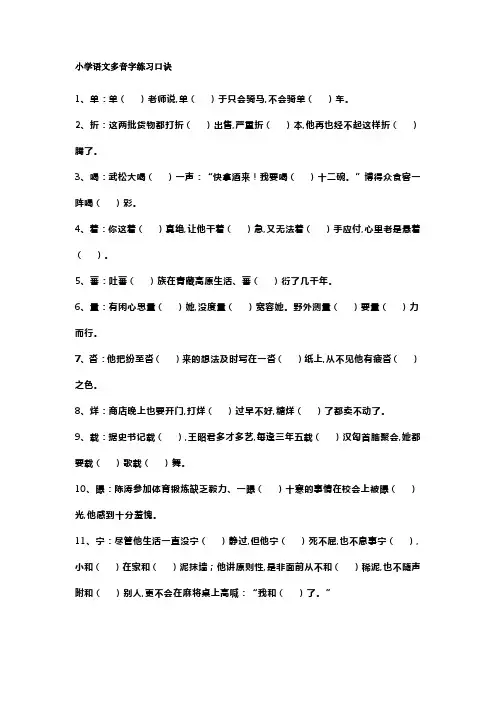 小学语文六年级多音字练习及答案汇总