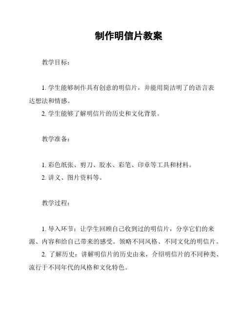 制作明信片教案