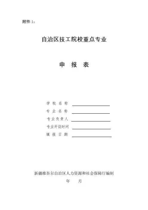 重点专业精品课程申报表和评审细则2014年)