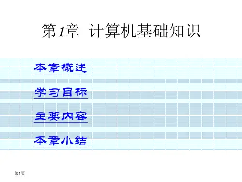 全套课件-大学计算机基础(第三版)_完整