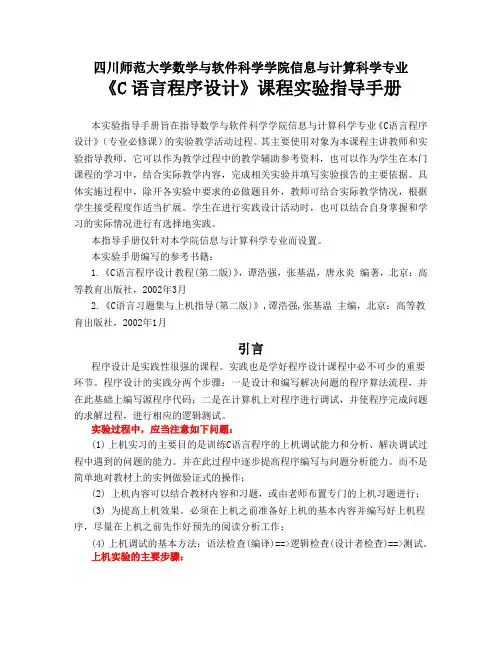 C语言程序设计实验指导手册