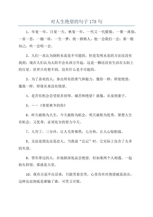 对人生绝望的句子178句