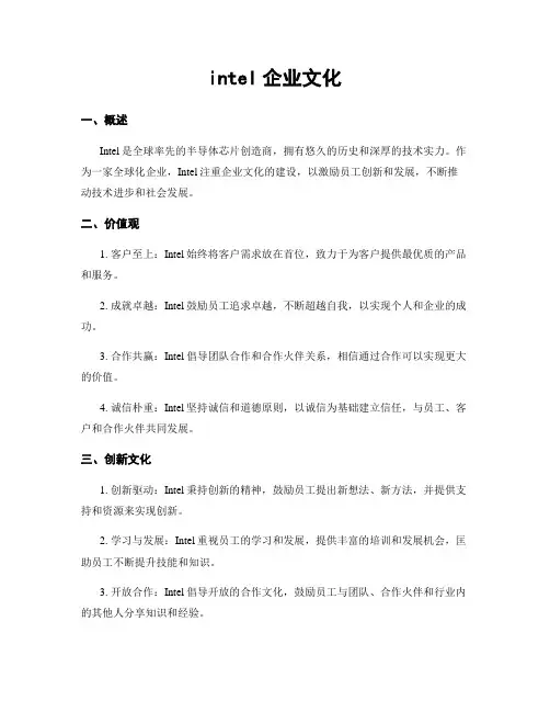 intel企业文化
