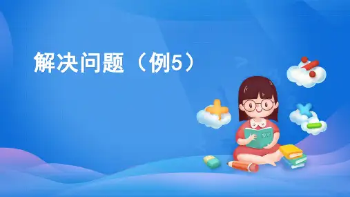 人教版五年级上册数学-5简易方程-解决问题课件(共34张PPT)