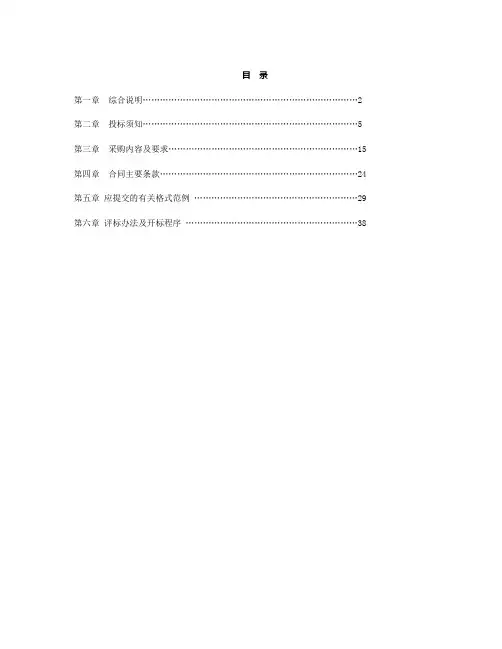 招标文件范本版