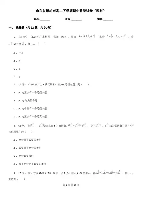 山东省潍坊市高二下学期期中数学试卷(理科)