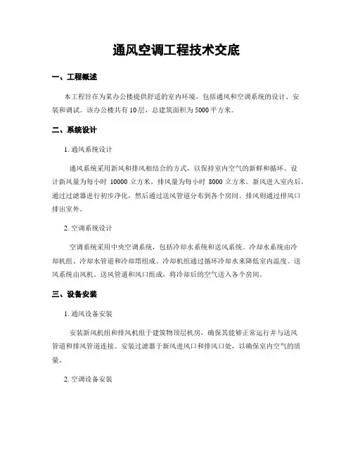 通风空调工程技术交底