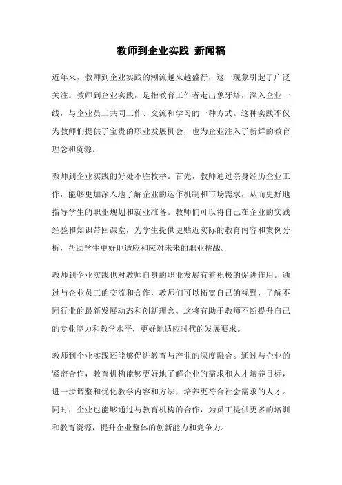 教师到企业实践 新闻稿
