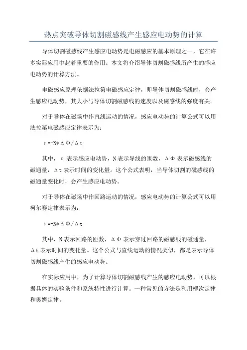 热点突破导体切割磁感线产生感应电动势的计算