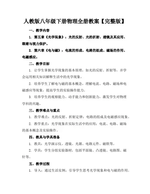人教版八年级下册物理全册教案【完整版】