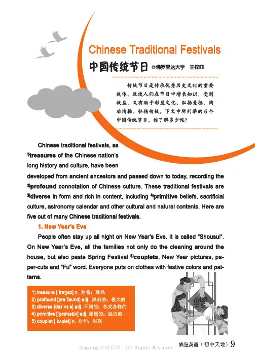 Chinese_Traditional_Festivals_中国传统节日