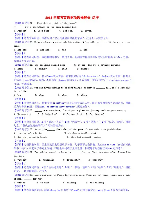 辽宁省高考英语 单项选择解析