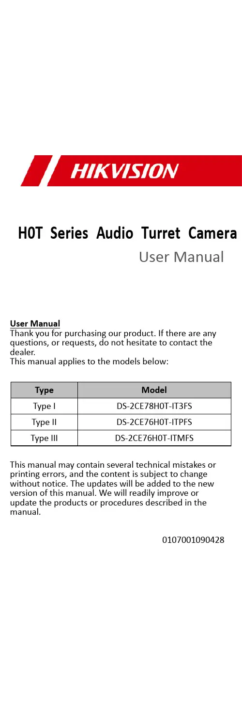 H0T Series 音频隧道摄像头用户手册说明书