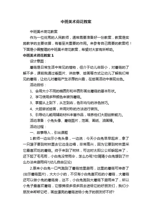 中班美术荷花教案