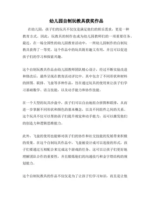 幼儿园自制玩教具获奖作品