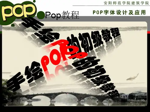POP字体设计大学教程ppt课件