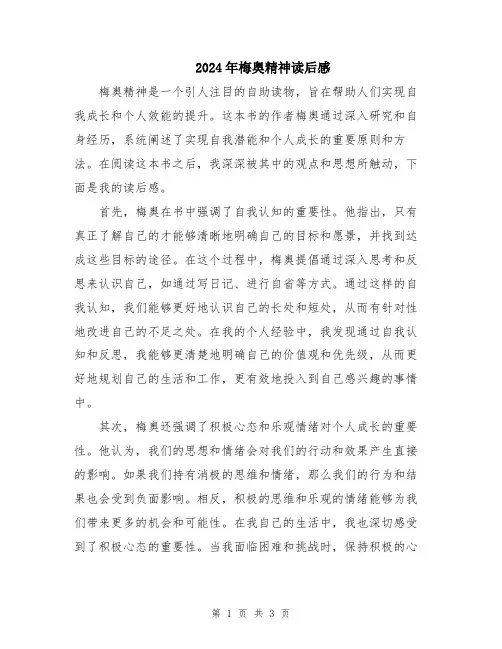 2024年梅奥精神读后感
