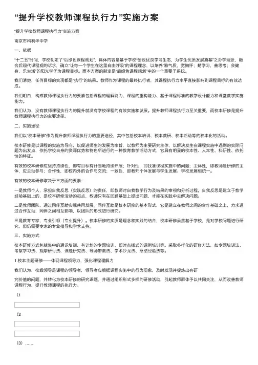 “提升学校教师课程执行力”实施方案