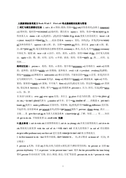 First aid 考点基础落实拓展与背诵学案-2023届高三英语一轮复习人教新课标必修五