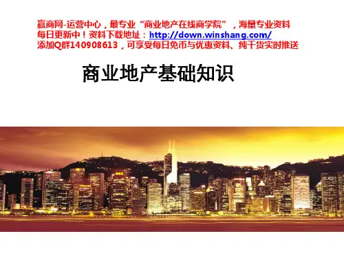 商业地产基础知识--三里屯village、世贸天阶等案例研究(68