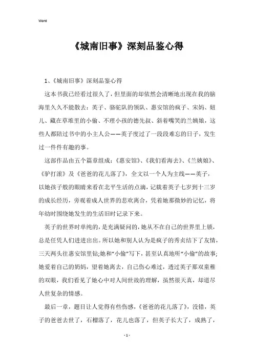 《城南旧事》深刻品鉴心得
