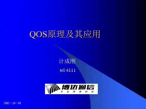 QOS原理及其应用教材