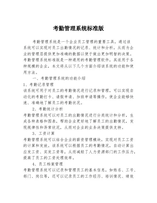 考勤管理系统标准版