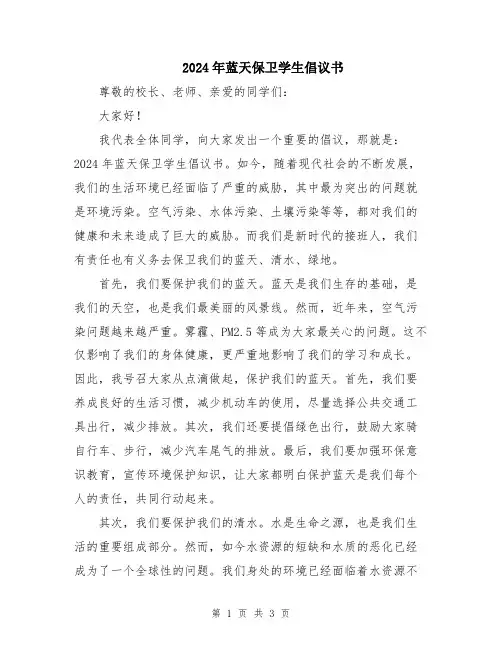 2024年蓝天保卫学生倡议书