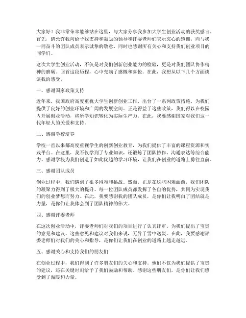 大学生创业活动获奖感言