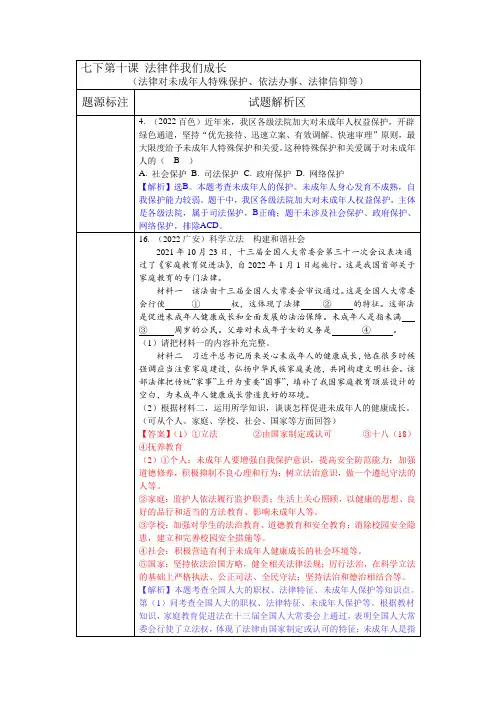 法律伴我们成长