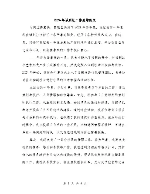 2024年话剧社工作总结范文(三篇)