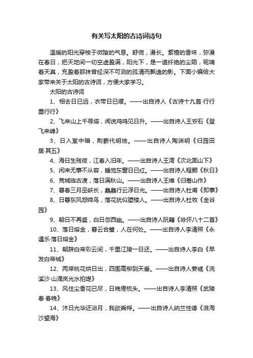 有关写太阳的古诗词诗句