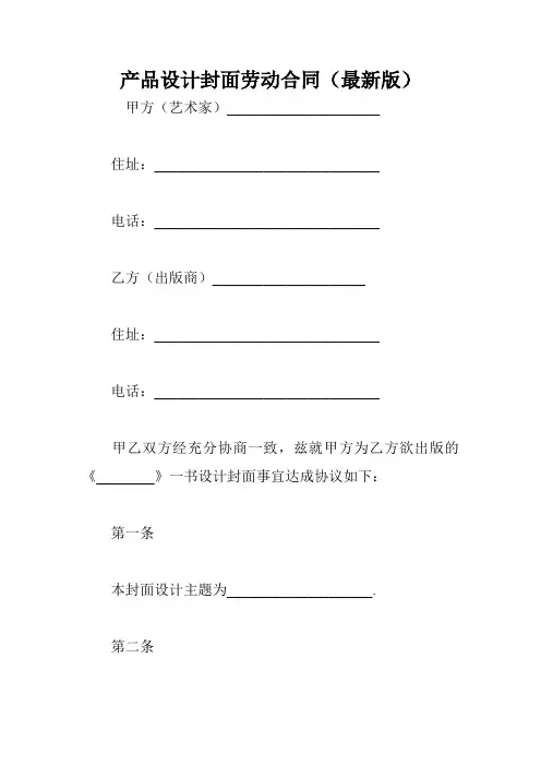 产品设计封面劳动合同(最新版)