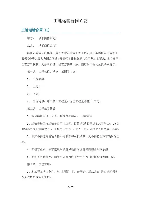 工地运输合同6篇