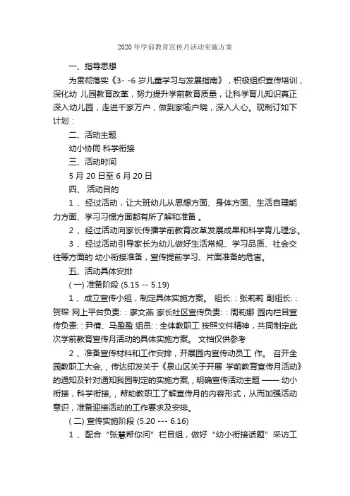2020年学前教育宣传月活动实施方案