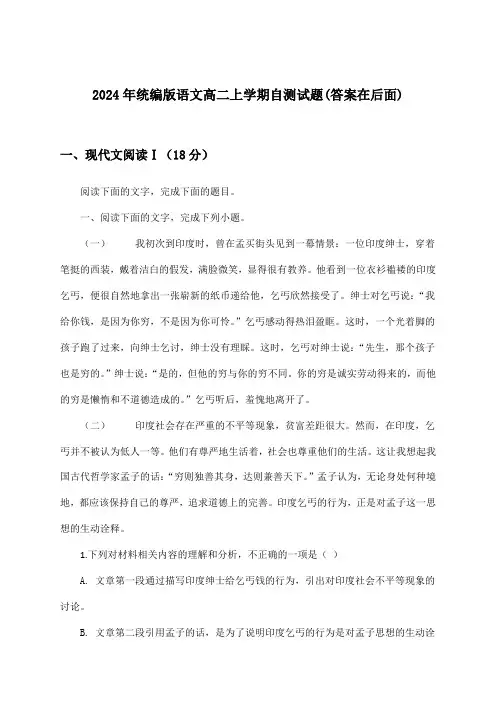 统编版语文高二上学期试题及解答参考(2024年)