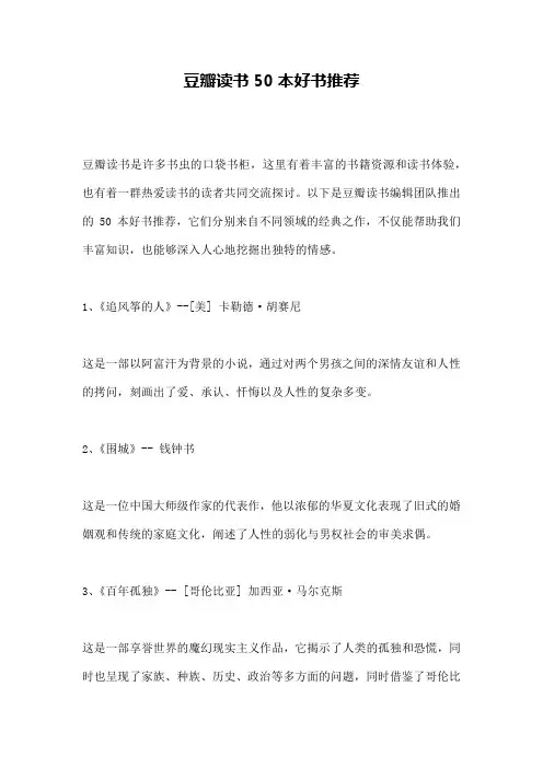 豆瓣读书50本好书推荐