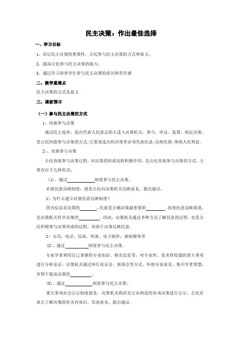 学案4：2.2 民主决策：作出最佳选择