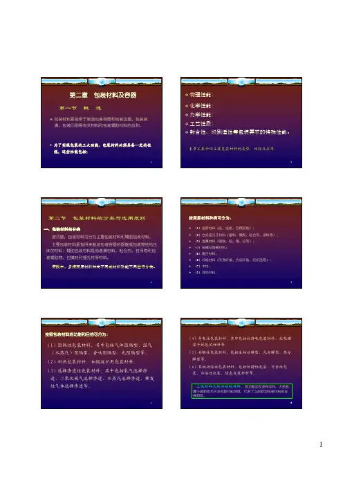 2 木制与纸质包装材料与容器