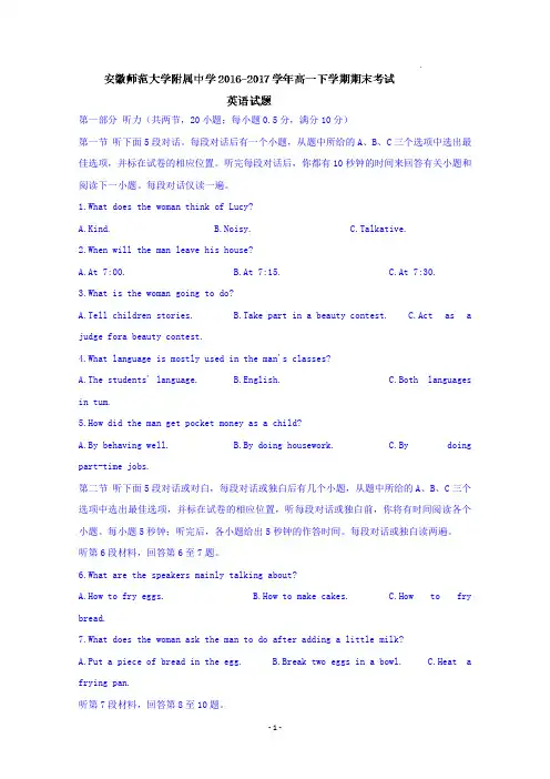 安徽师范大学附属中学2016-2017学年高一下学期期末考试英语试题及答案