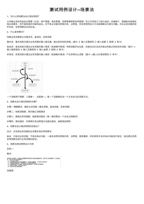 测试用例设计--场景法