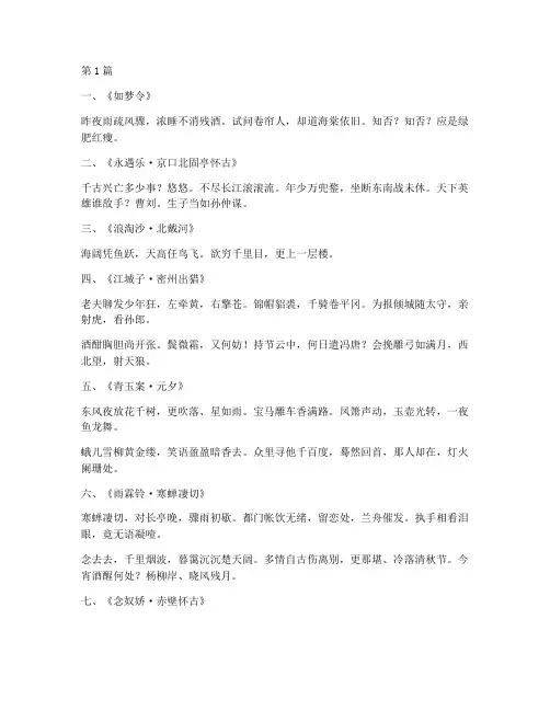 宋词大全100首(3篇)