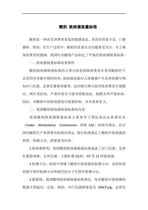 酸奶 致病菌限量标准