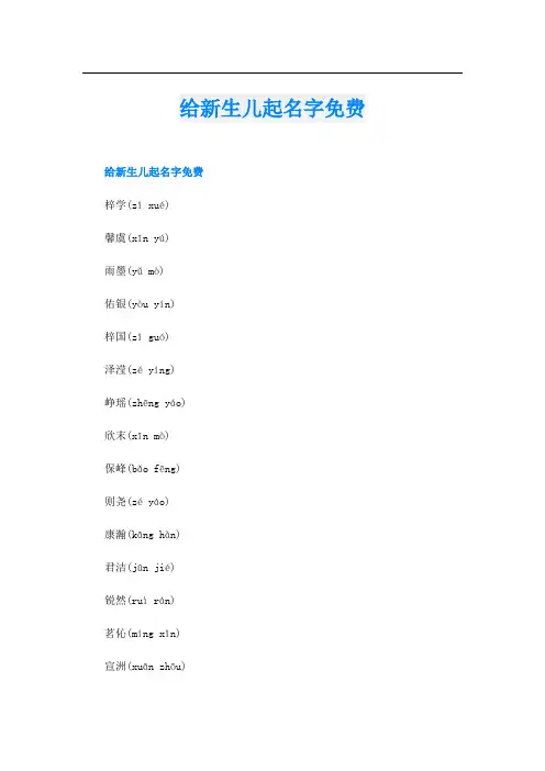 给新生儿起名字免费
