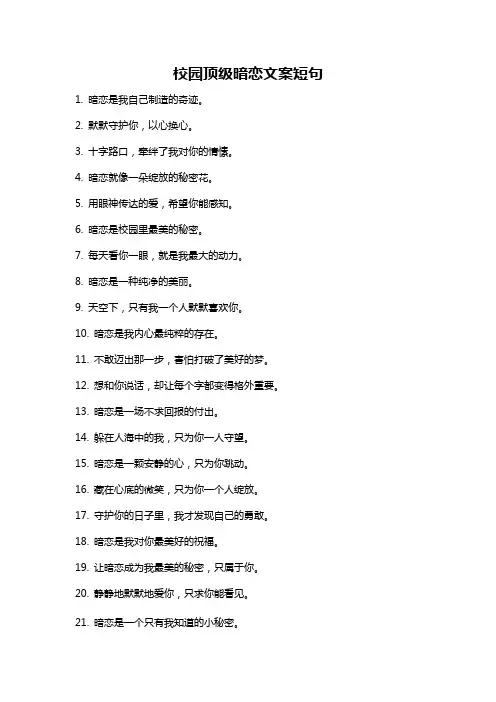 校园顶级暗恋文案短句