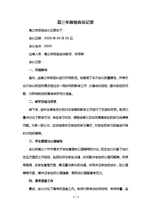 高三年级组会议记录